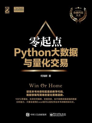 cover image of 零起点Python大数据与量化交易